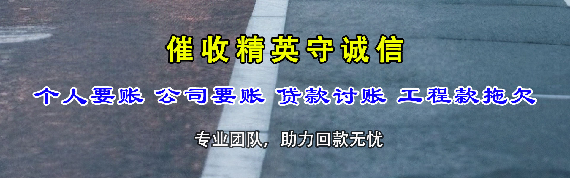 杜集收账公司